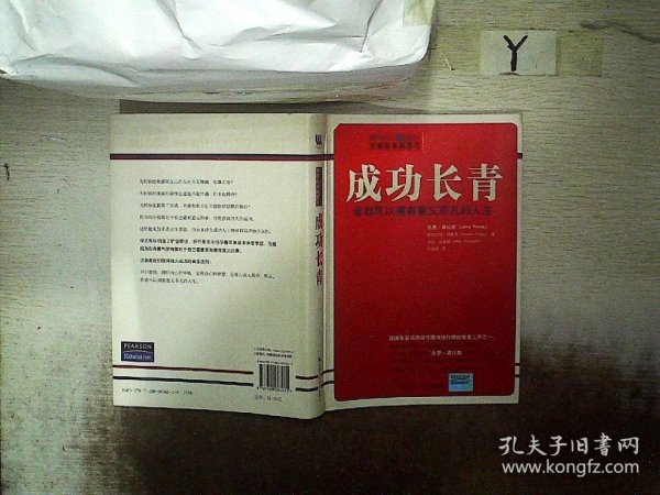 成功长青：谁都可以拥有意义非凡的人生