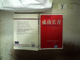 成功长青：谁都可以拥有意义非凡的人生