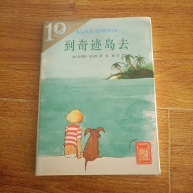 彩乌鸦系列10周年版8·到奇迹岛去