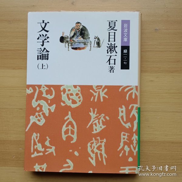 文学論〈上〉