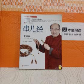 串儿经：33个亲身实战故事+20个国内大师作品＋8个实例讲解手串儿选购、串配与收藏《签名本》