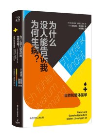 为什么没人能告诉我为何生病？