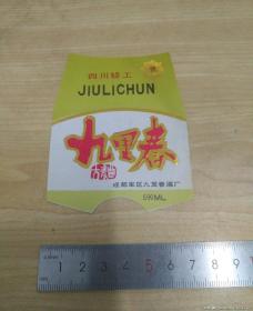 九里春大曲酒标