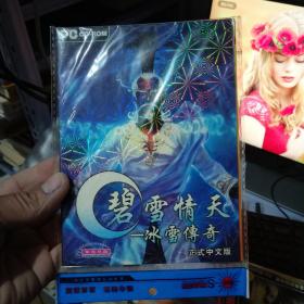 PC CD-rom碧雪情天；冰雪传奇 正式中文版（游戏光盘一张）