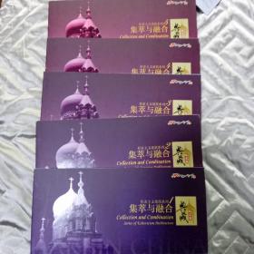典藏哈尔滨折衷主义建筑系列明信片1-5全集