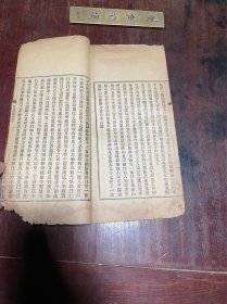 【白岳庵诗话】清宣统三年上海国学扶轮社印本，线装大开本二卷一册全，清代新安学者余楙所著的诗话，残霞楼藏书