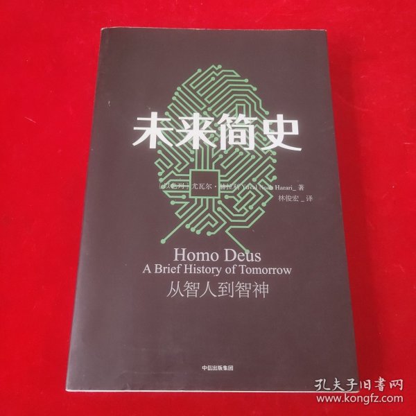 未来简史：从智人到神人