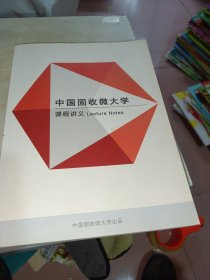 中国固收微大学课程讲义（一点轻微字迹）