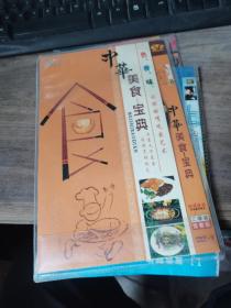 中华美食宝典 DVD