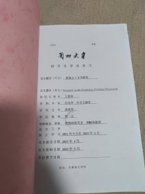 兰州大学研究生学位论文 敦煌占卜文学研究