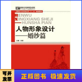 人物形象设计:婚纱篇