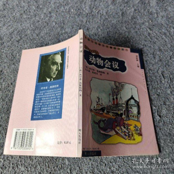 动物会议：凯斯特纳作品集