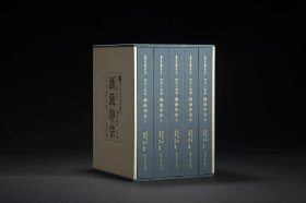 西泠印社社藏名家大系·西泠八家卷：浙派印宗全五册