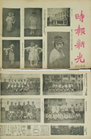时报新光 中华民国十六年十一月二十九日 ，第一百六十六期 ，上海市立小学，交通大学与复旦大学比赛足球，中国戏剧，报纸中间被裁开了