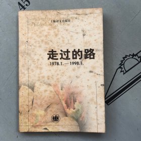 走过的路（1978.1.---1998.1.）