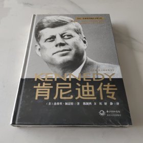 肯尼迪传：一世珍藏名人名传书系