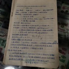 妇科手术病历，手写，90年代，17页