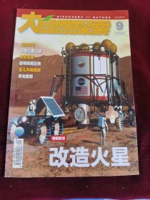 大自然探索（2006年第9期）【380】
