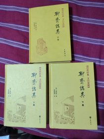 《聊斋志异（全3册）（传世经典·文白对照）》是我国著名文学家蒲松龄所的文学巨著。全书分为12卷，收录短篇文言小说491篇。蒲松龄在继承魏晋志怪和唐宋传奇传统的基础上，以隽永之笔、博爱之情，取得了中国文言小说创作的最高成就，也就成为一部家喻户晓、妇孺皆知的不朽作品。