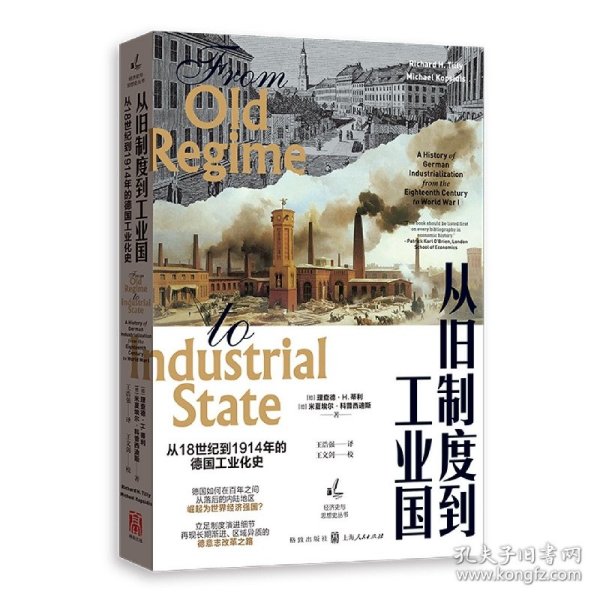 从旧制度到工业国：从18世纪到1914年的德国工业化史