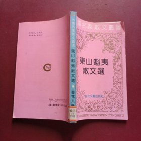 东山魁夷散文选