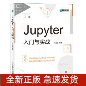 Jupyter入门与实战