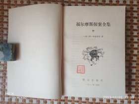 福尔摩斯探案全集（上中下）