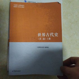 世界古代史 第二版（上册）少了一页