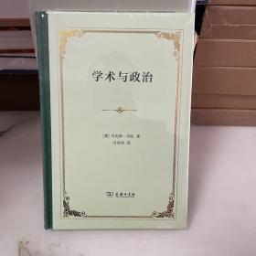 学术与政治