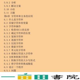 中文版C语言入门经典第五5版美霍尔顿HortonI杨浩清华大学C语言程序设计自学入门零基础程序员编程书9787302343417