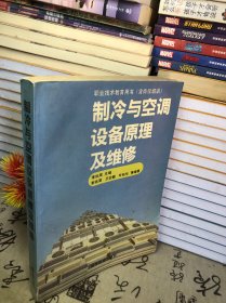 制冷與空調(diào)設(shè)備原理及維修