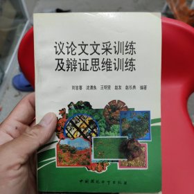議論文文采訓(xùn)練及辯證思維訓(xùn)練