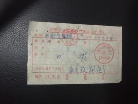 江西省南昌市新华书店1985年，图片发票一张。