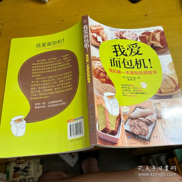 我爱面包机：我的第一本面包机烘焙书