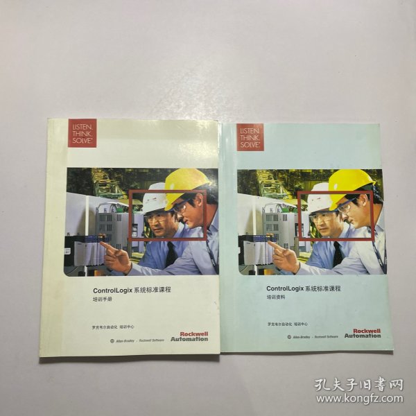 controilogix系统标准课程培训资料+课程 两本合售