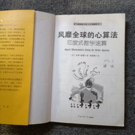 风靡全球的心算法：印度式数学速算 有水迹