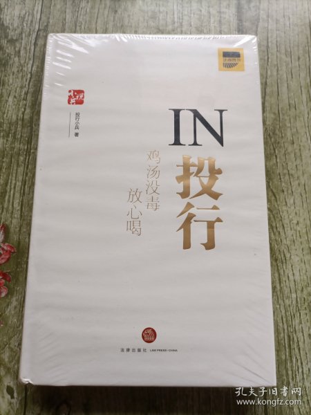 IN投行：鸡汤没毒放心喝