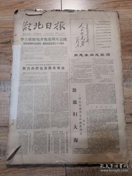 湖北日报：原版原报 1978年 12月缺少3，4，12