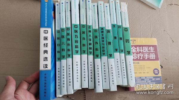 新世纪全国中医药高职高专规划教材：中药学（供中医类专业用）