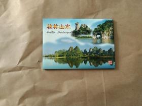 桂林山水    明信片