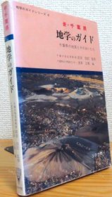 价可议 新 千叶县 地学 千叶县 地质 nmwznwzn 新 千叶県 地学のガイド 千叶県の地质とそのおいたち