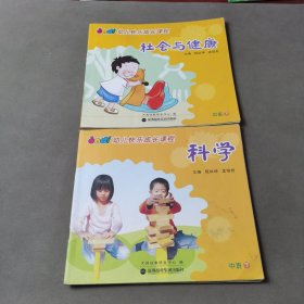 dadi幼儿快乐成长课程. 科学、社会与健康. 中班. 上（2册合售）