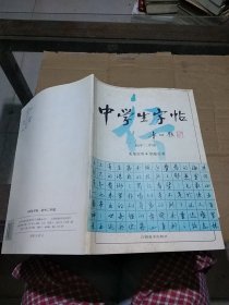 中学生字帖 初中二年级