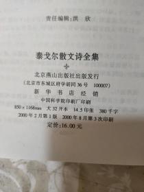 泰戈尔散文诗全集