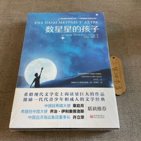 数星星的孩子