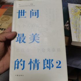 世间最美的情郎2：每个人心里都住着一个仓央嘉措
