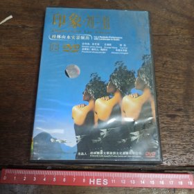 【碟片】DVD 印象刘三姐【满40元包邮】