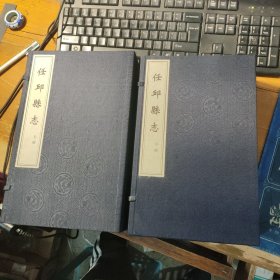 任丘县志【上下2函】13册全【线装宣纸影印】