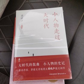 小人物走过大时代