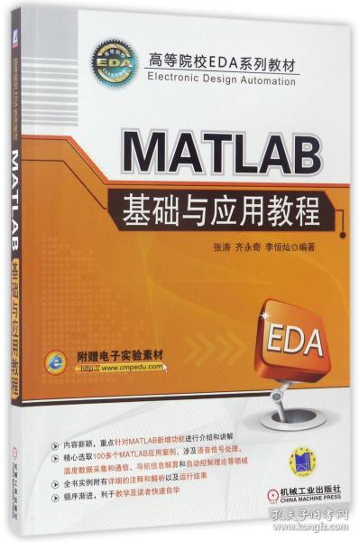 MATLAB基础与应用教程